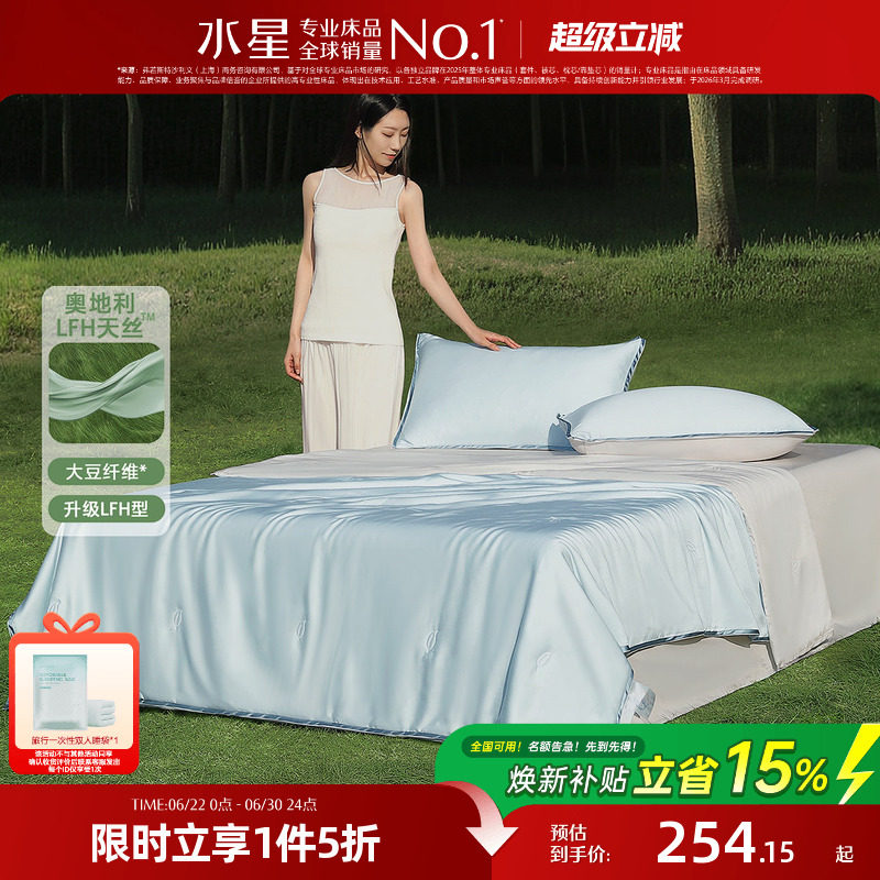水星家纺60支LFH天丝™贡缎夏被A类抑菌凉感被可水洗薄被轻奢床
