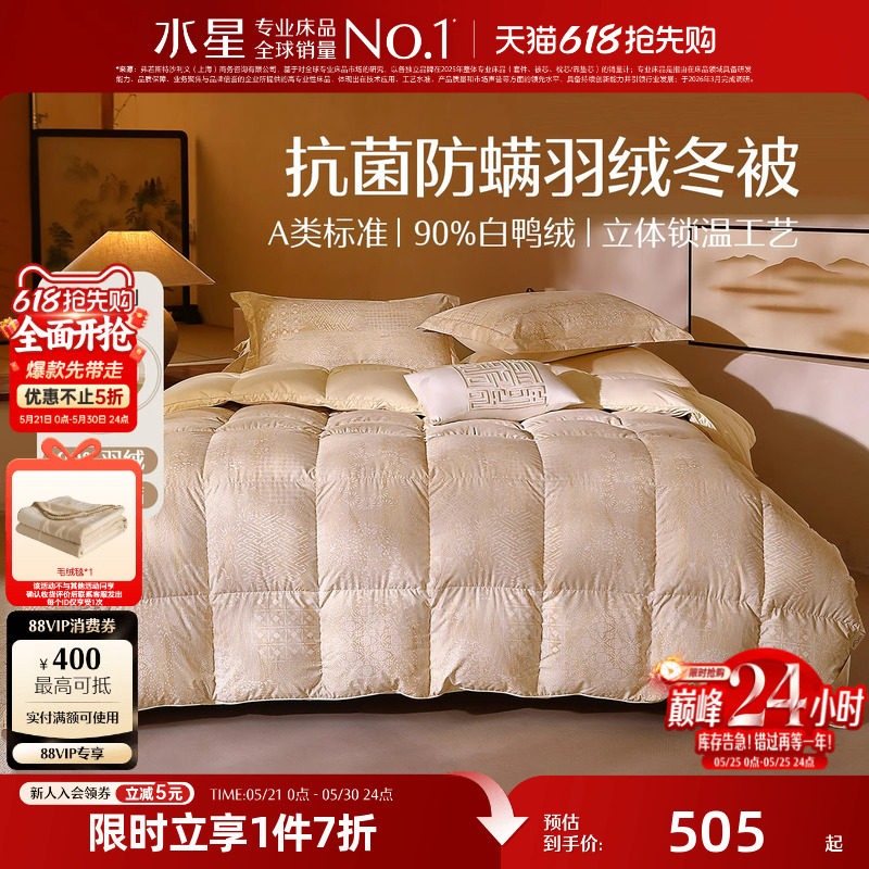 水星家纺90白鸭绒羽绒冬被抗菌防螨保暖被芯被子新品结婚庆喜被