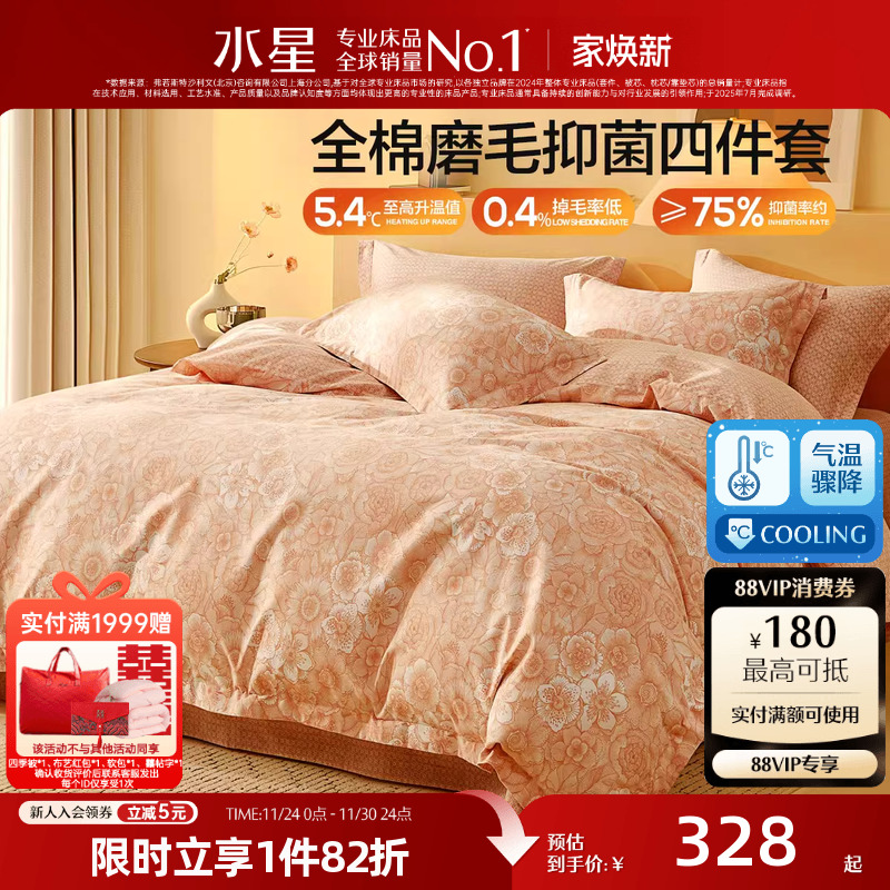 水星家纺抗菌四件套全棉磨毛套件秋冬加厚保暖床单被套床品25新品