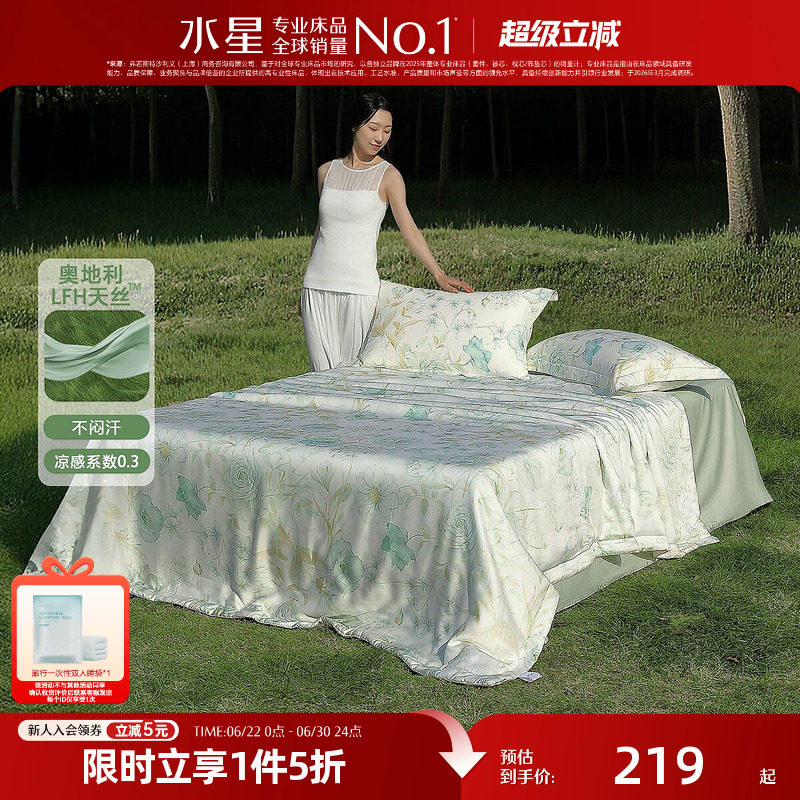 水星家纺夏被60支天丝™凉感夏季被子抑菌薄被芯空调被床品26新品