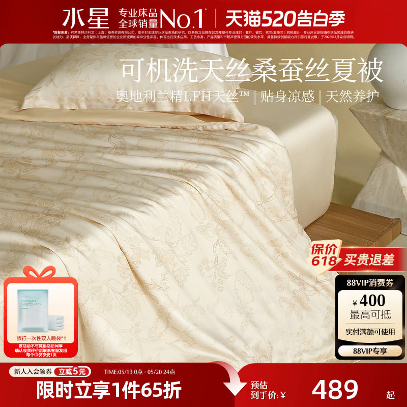 水星家纺60支兰精天丝桑蚕丝夏凉被A类抑菌空调被可水洗机洗夏被