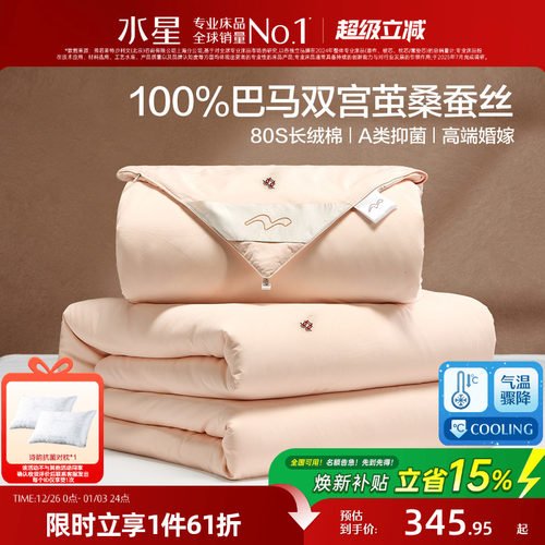 水星家纺婚庆全棉100%桑蚕丝被子