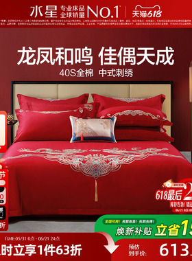 水星家纺结婚四件套床上用品全棉中式龙凤婚庆喜被新婚嫁红色套件
