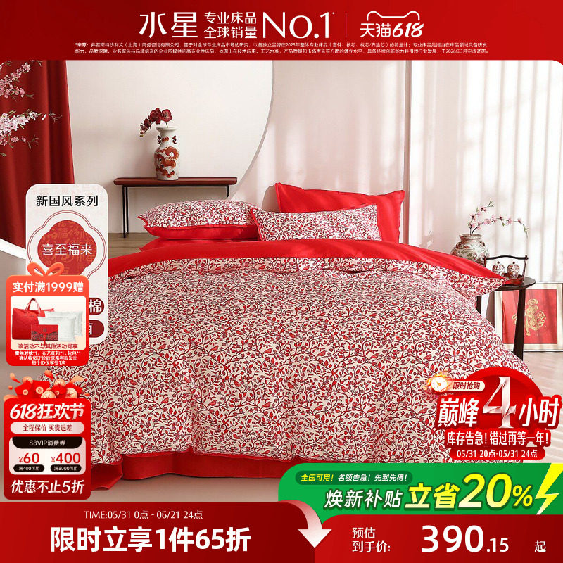 水星家纺四件套60S长绒棉贡缎套件新中式全棉被套床单轻奢26床品