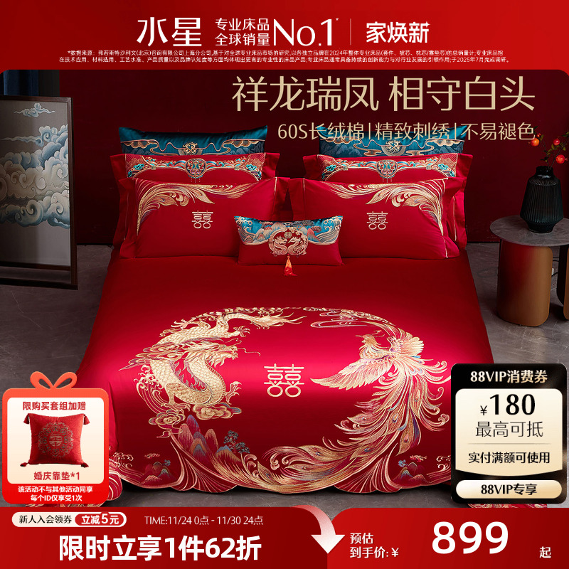 水星家纺60S长绒棉婚庆四件套红色全棉刺绣套件结婚被套床上用品