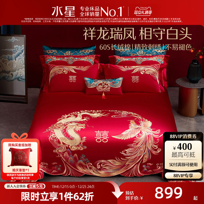 重工刺绣，中式喜庆，水星在这祝您新婚快乐