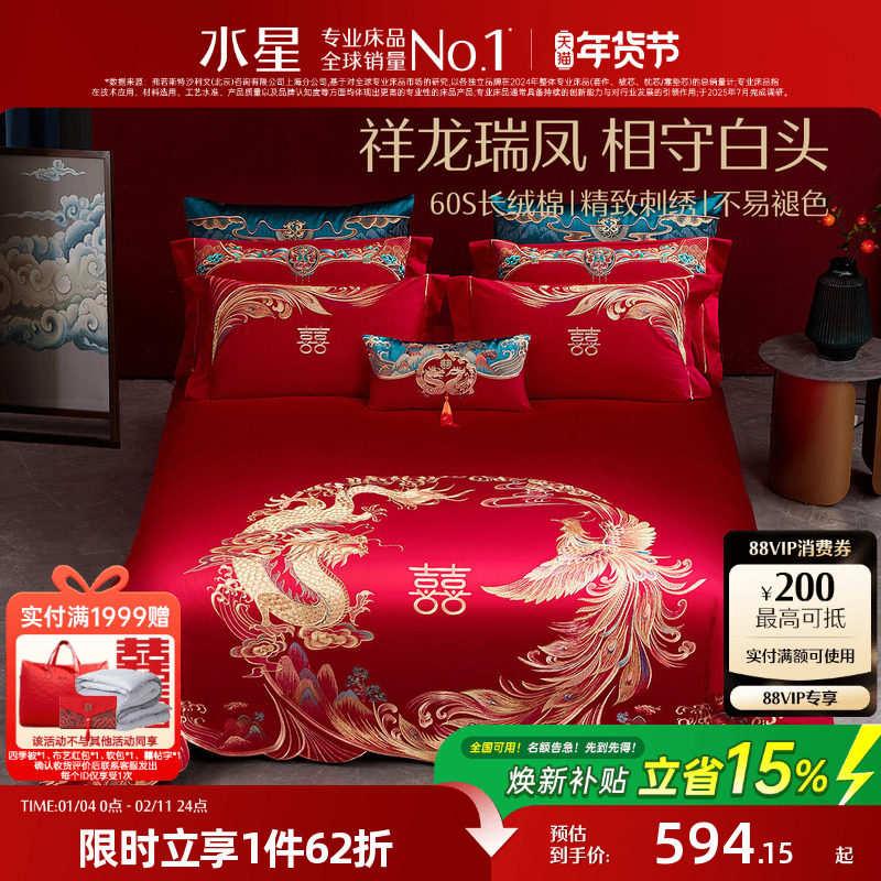 水星家纺60S长绒棉结婚四件套全棉刺绣婚庆陪嫁套件大红色被套,床上用品,婚庆床品套件,淘宝优惠券,粉丝福利购,淘宝优惠卷