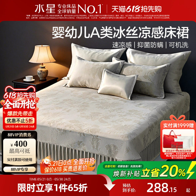 水星家纺床裙式冰丝席A类抑菌可水洗凉感席子夏季提花床品26新品