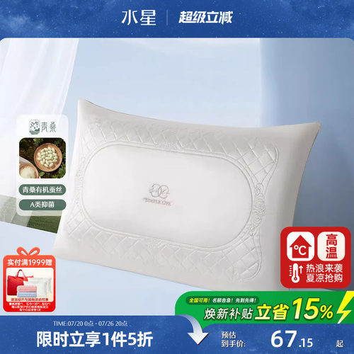 水星家纺枕头枕芯蚕丝枕丝绵枕家用成人全棉单人软枕床品秋冬新品