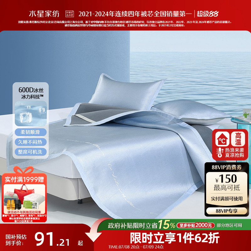水星家纺冰丝席家用A类抗菌凉席三件套席子两件套可折叠床上用品