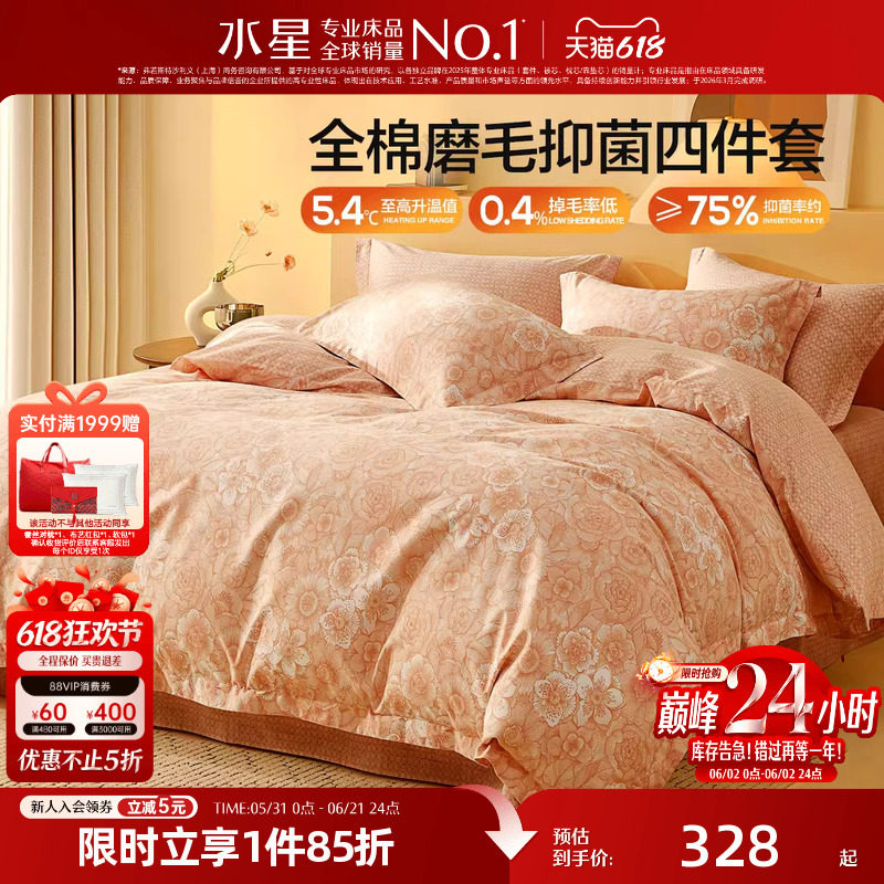 水星家纺抗菌四件套全棉磨毛套件秋冬加厚保暖床单被套床品26新品