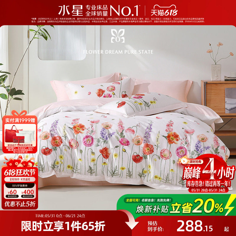 水星家纺床品全棉四件套纯棉套件优雅简约印花被子套床单26年新品