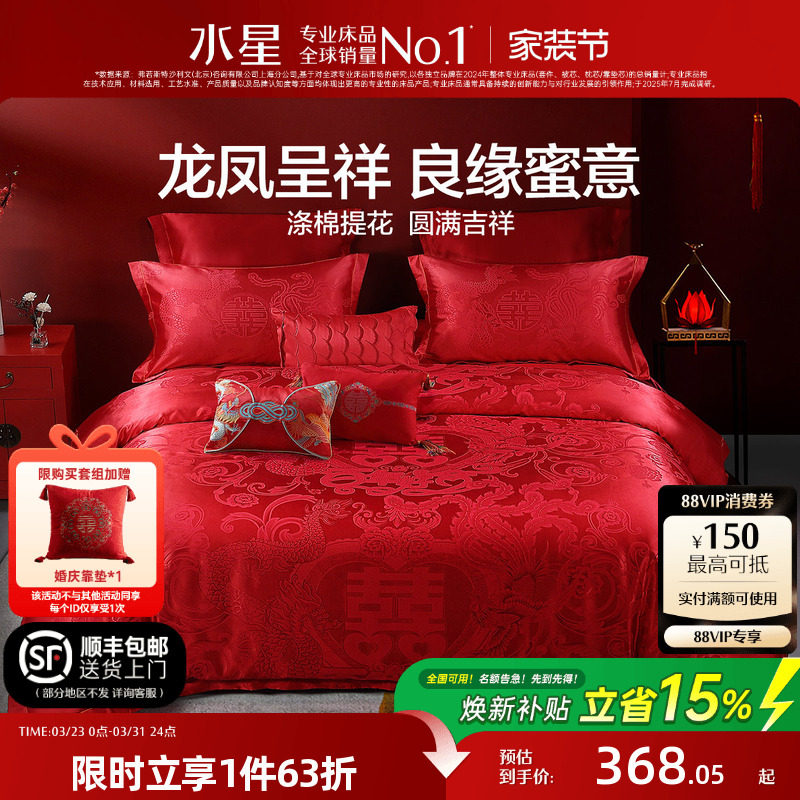 水星家纺婚庆结婚四件套提花大红色新婚龙凤喜被婚床婚嫁床上用品