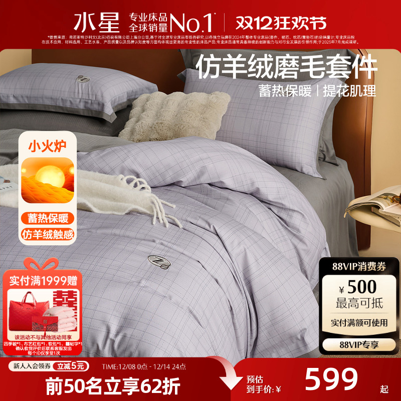 水星家纺仿羊绒四件套双面磨毛套件轻奢被子套床单高端床品25新品