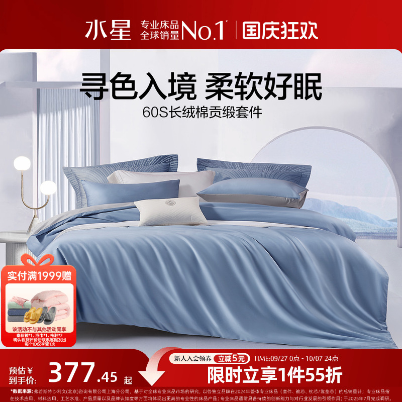 水星家纺60s长绒棉四件套