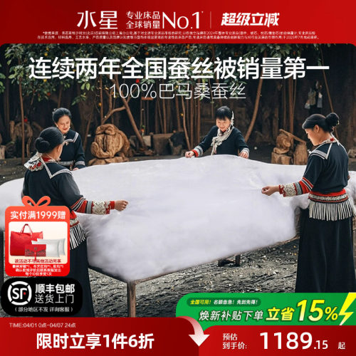 小红书同款水星家纺100支长绒棉巴马桑蚕丝被高端双宫茧秋冬被子