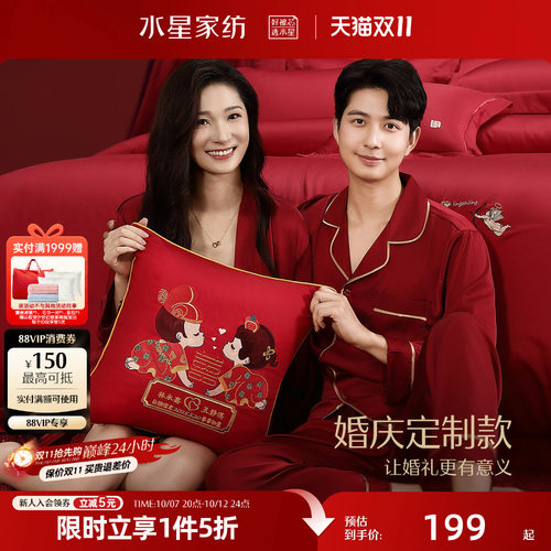 水星家纺婚庆定制抱枕结婚喜庆定制刺绣靠垫婚嫁新郎新娘高端靠枕