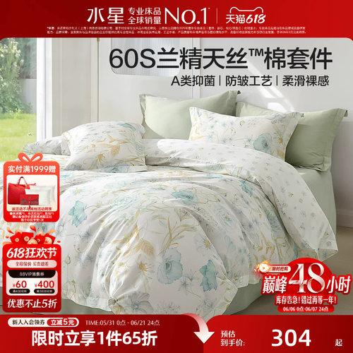 水星家纺60支兰精天丝棉四件套莱赛尔长绒棉贡缎裸睡A类轻奢套件