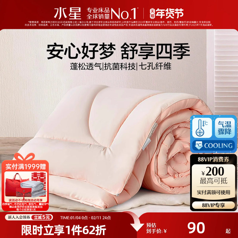 水星家纺被子春秋被四季通用单双人棉被薄被芯被褥加厚冬被夏被,床上用品,化纤被,淘宝优惠券,粉丝福利购,淘宝优惠卷