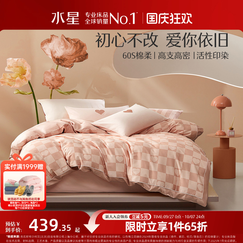 水星家纺60S长绒棉贡缎四件套