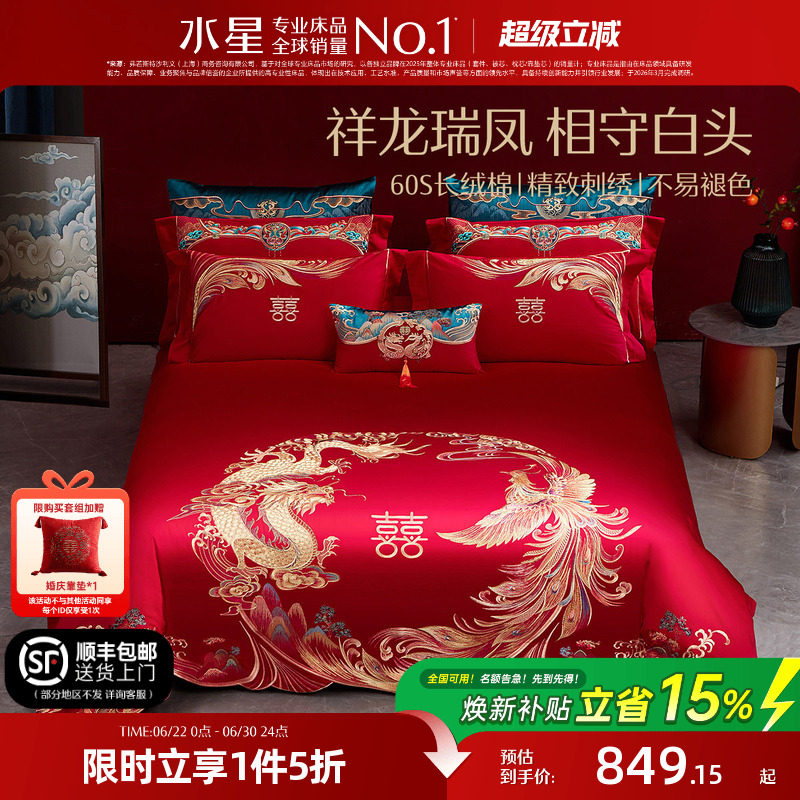 水星家纺60S长绒棉婚庆四件套红色全棉刺绣套件结婚被套床上用品
