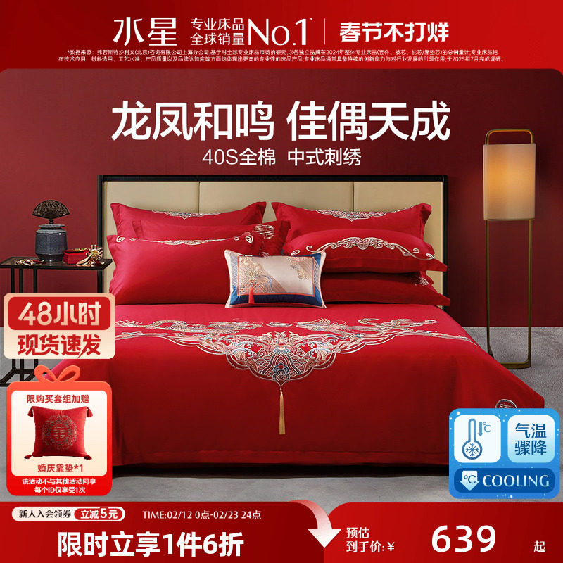 水星家纺结婚四件套床上用品全棉中式龙凤婚庆喜被新婚嫁红色套件