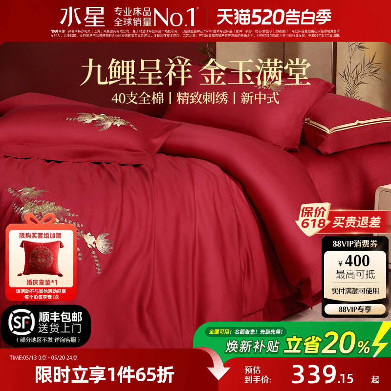 水星家纺结婚新四件套中式全棉婚庆纯棉套件床品新婚陪嫁大红色