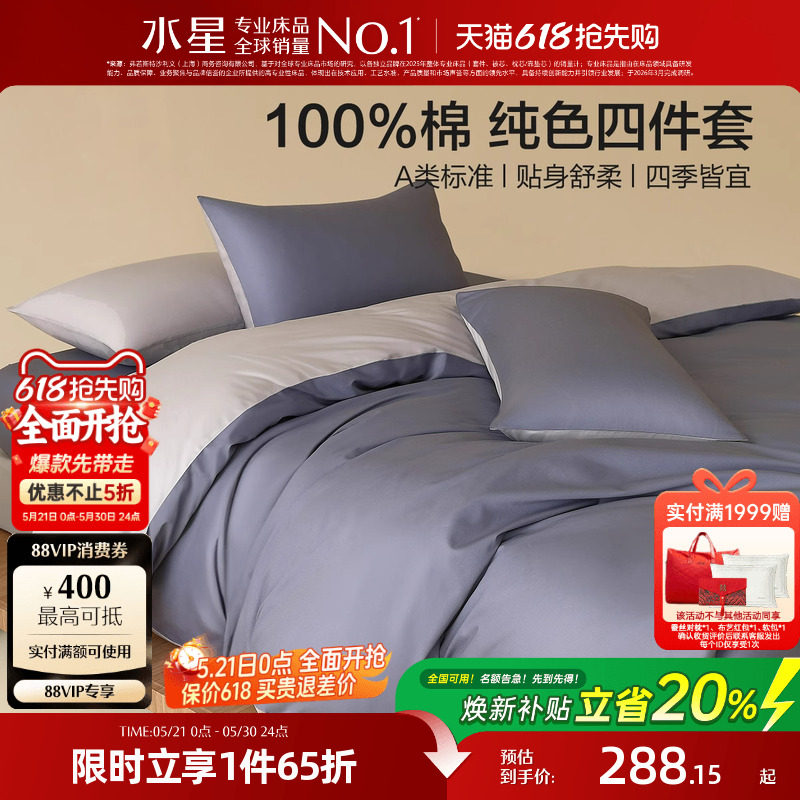 水星家纺全棉四件套100%纯棉A类素色简约床笠单双人床单被套床品