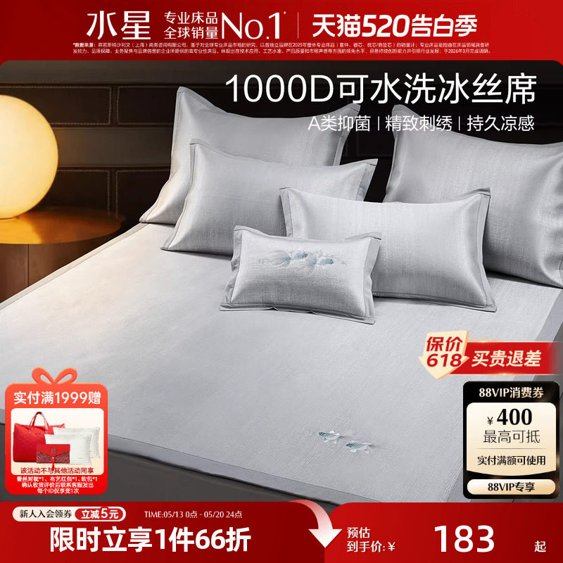 水星家纺凉席1000D冰丝席子A类抑菌可折叠凉感席夏季床品26新