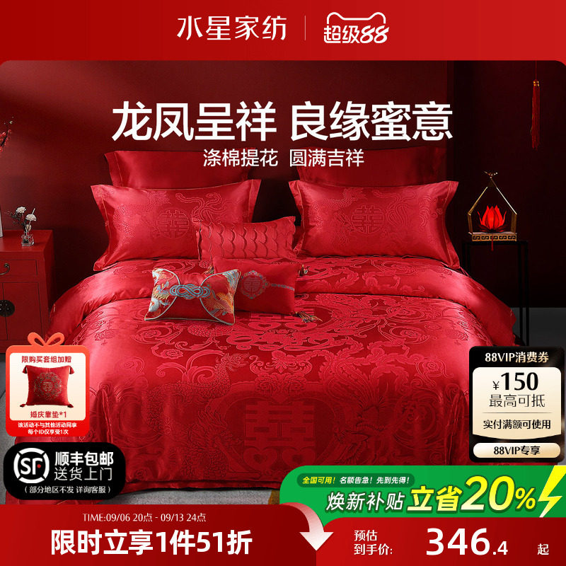 水星家纺龙凤精美提花婚庆四件套图片