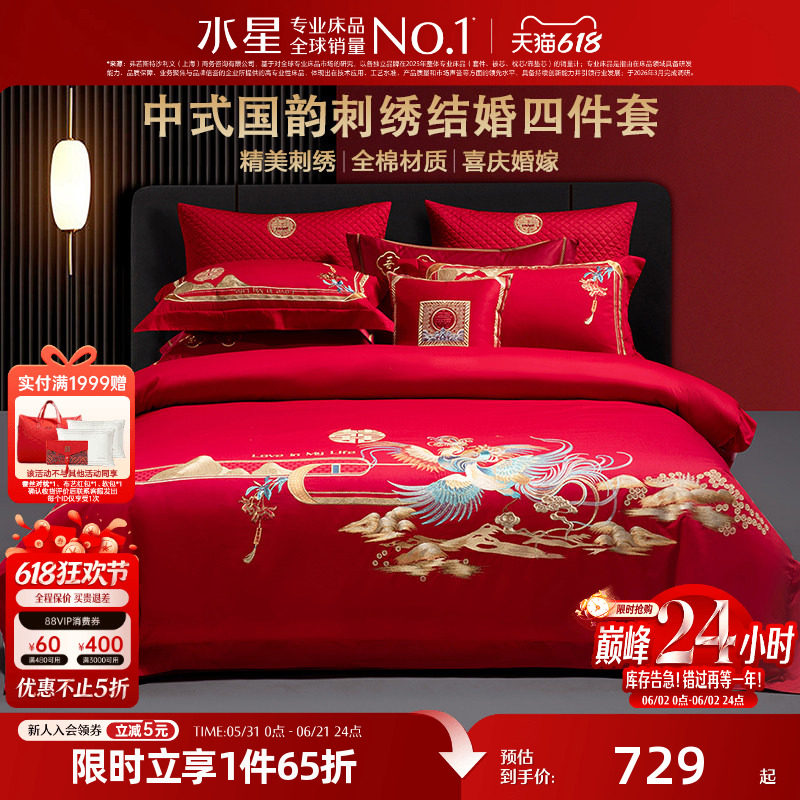 水星家纺龙凤结婚纯棉四件套床上用品全棉新中式婚庆陪嫁大红色