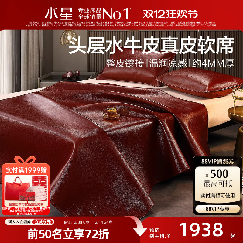 水星家纺牛皮席欧式高端轻奢