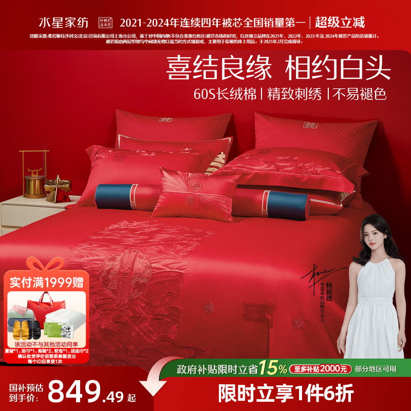 水星家纺高端结婚八件套件套