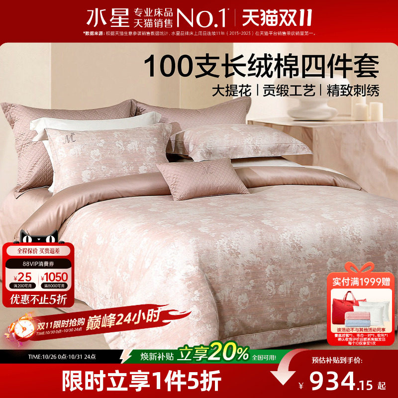 水星家纺高端100S长绒棉提花四件套纯棉贡缎床单被套轻奢床品26新