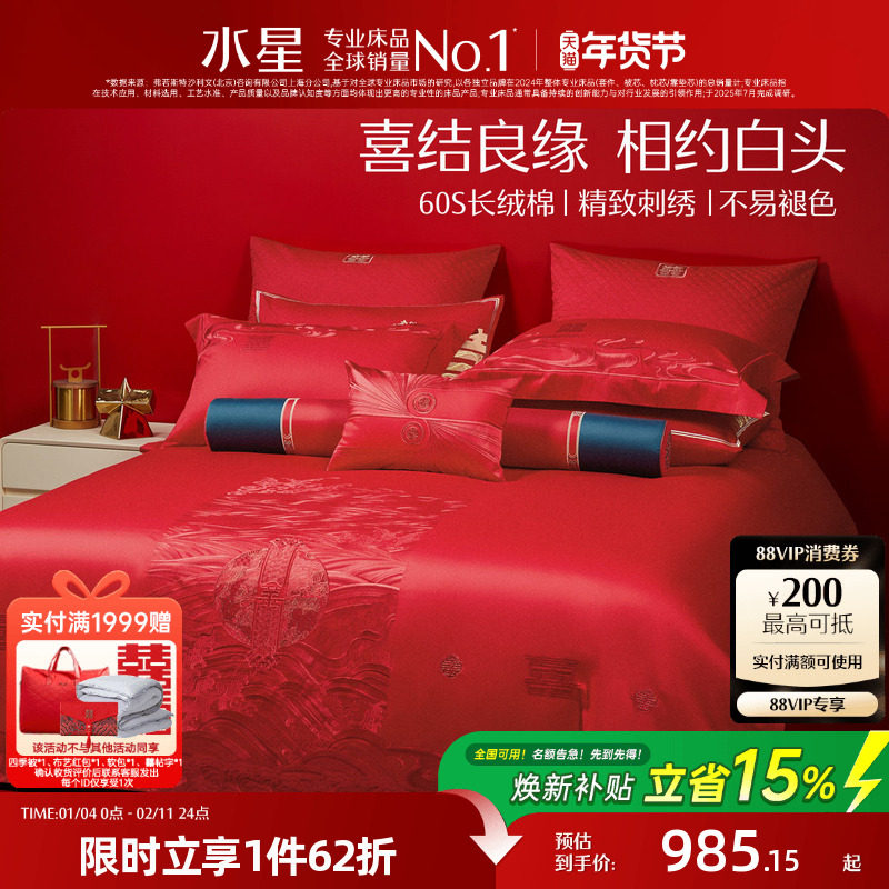 水星家纺婚庆八件套大红色被套高端结婚六件套婚床上用品新婚喜被,床上用品,婚庆床品套件,淘宝优惠券,粉丝福利购,淘宝优惠卷