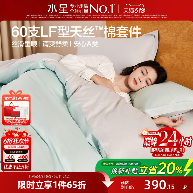 水星家纺A类天丝™棉莱赛尔贡缎四件套简约家用套件床品26年新品