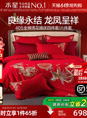 水星家纺结婚四件套婚庆龙凤全棉床上用品婚嫁陪嫁婚房大红色喜被