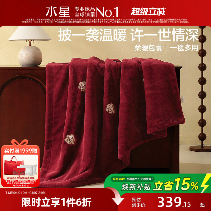 水星家纺婚庆毛毯午休毯子保暖空调毯秋冬厚家用沙发毯结婚盖毯