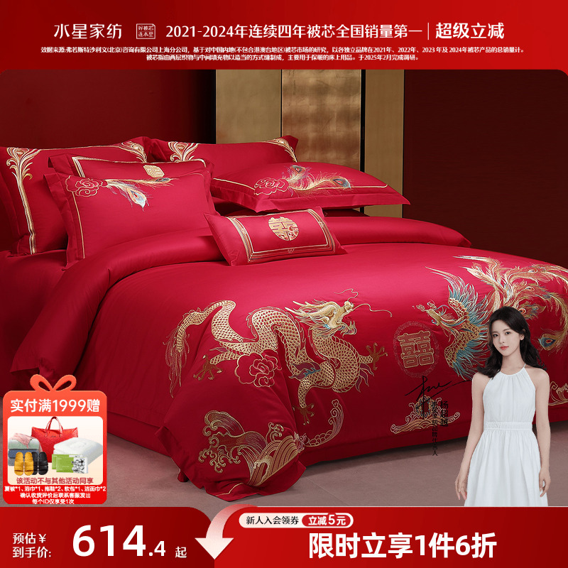 水星家纺婚庆四件套全棉刺绣结婚套件新中式大红色喜庆婚嫁床品