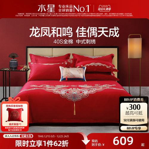 水星家纺结婚四件套纯棉重工刺绣