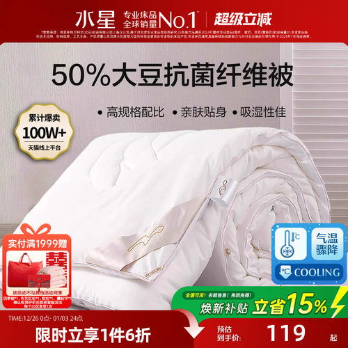 水星家纺大豆纤维四季被