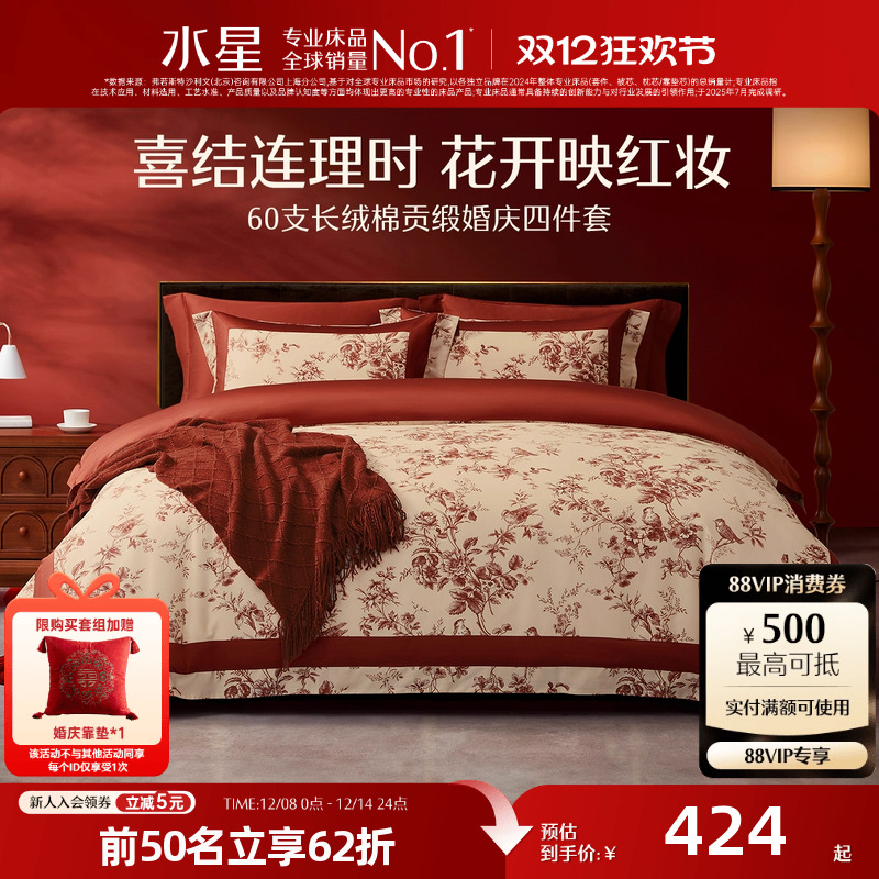 水星家纺60支长绒棉贡缎婚庆四件套新中式婚嫁套件结婚轻奢喜庆