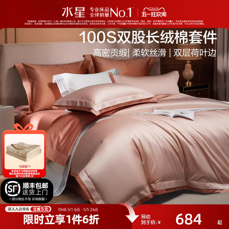 水星家纺100S长绒棉四件套纯棉全棉贡缎床上被套结婚高端轻奢套件