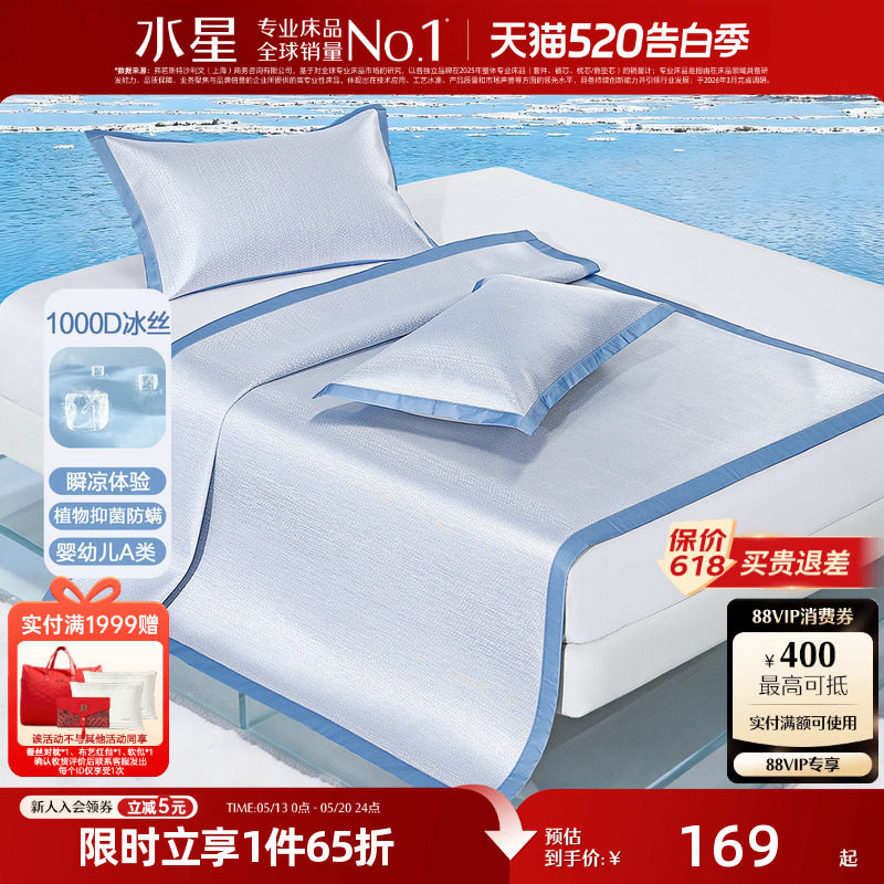 水星家纺席子1000D可水洗提花冰丝席抑菌凉感席子夏季床品26新