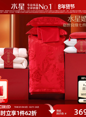 水星家纺婚庆结婚四件套提花大红色中式新婚喜被婚嫁床上用品被套