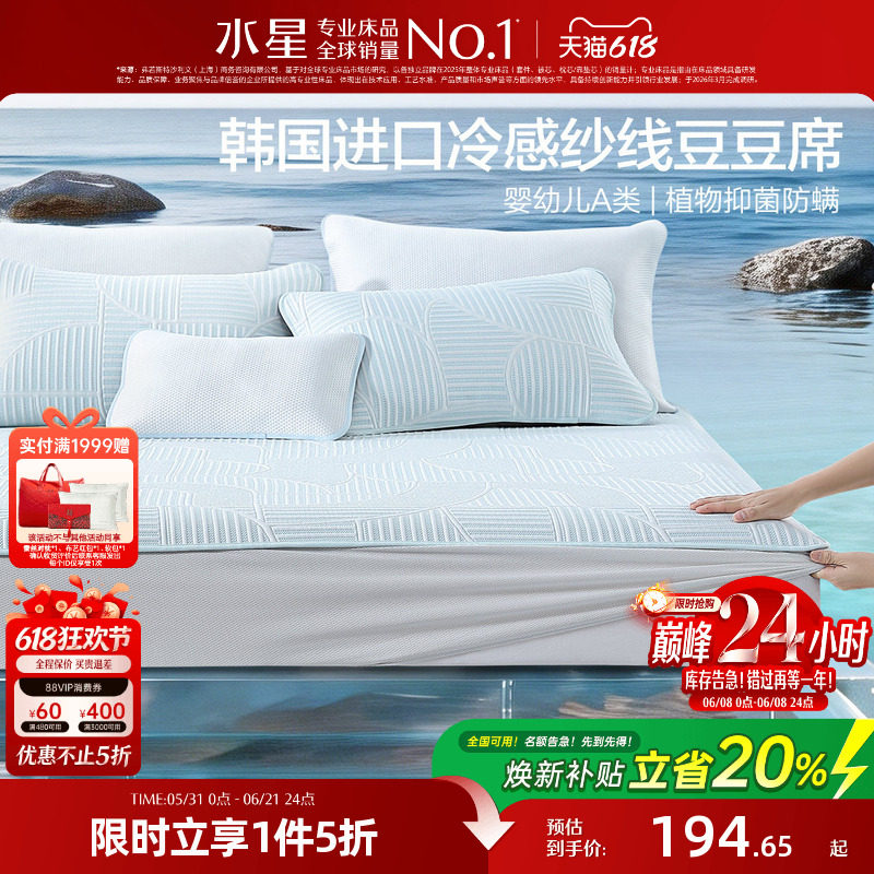 水星家纺可水洗A类凉感席床笠式提花豆豆席抑菌夏季空调席26新品