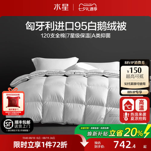 水星家纺95白鹅绒被芯结婚庆被子