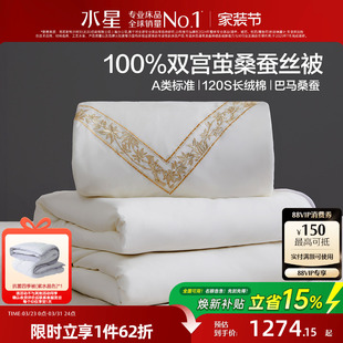 水星家纺桑蚕丝被120支长绒棉双宫茧二合一子母被高端四季 被芯