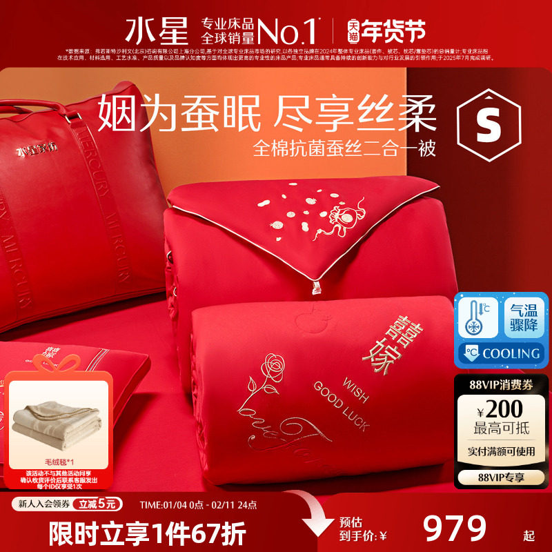 水星家纺蚕丝被全棉100%蚕丝婚庆大红喜被结婚陪嫁被芯抗菌被子,床上用品,蚕丝被,淘宝优惠券,粉丝福利购,淘宝优惠卷