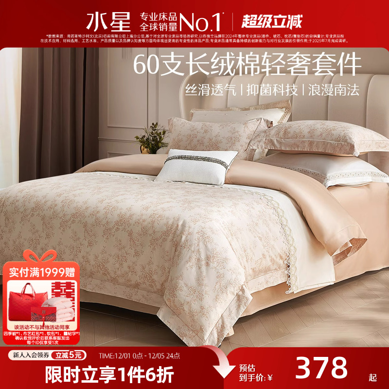 水星家纺60S长绒棉四件套